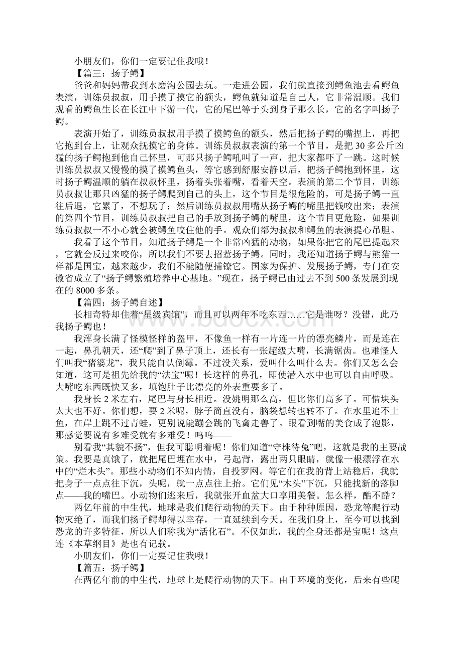 关于扬子鳄的作文Word文档下载推荐.docx_第2页