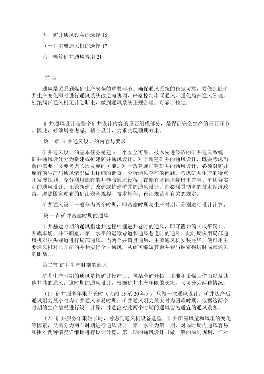 矿山机电专业毕业论文Word文档下载推荐.docx_第2页