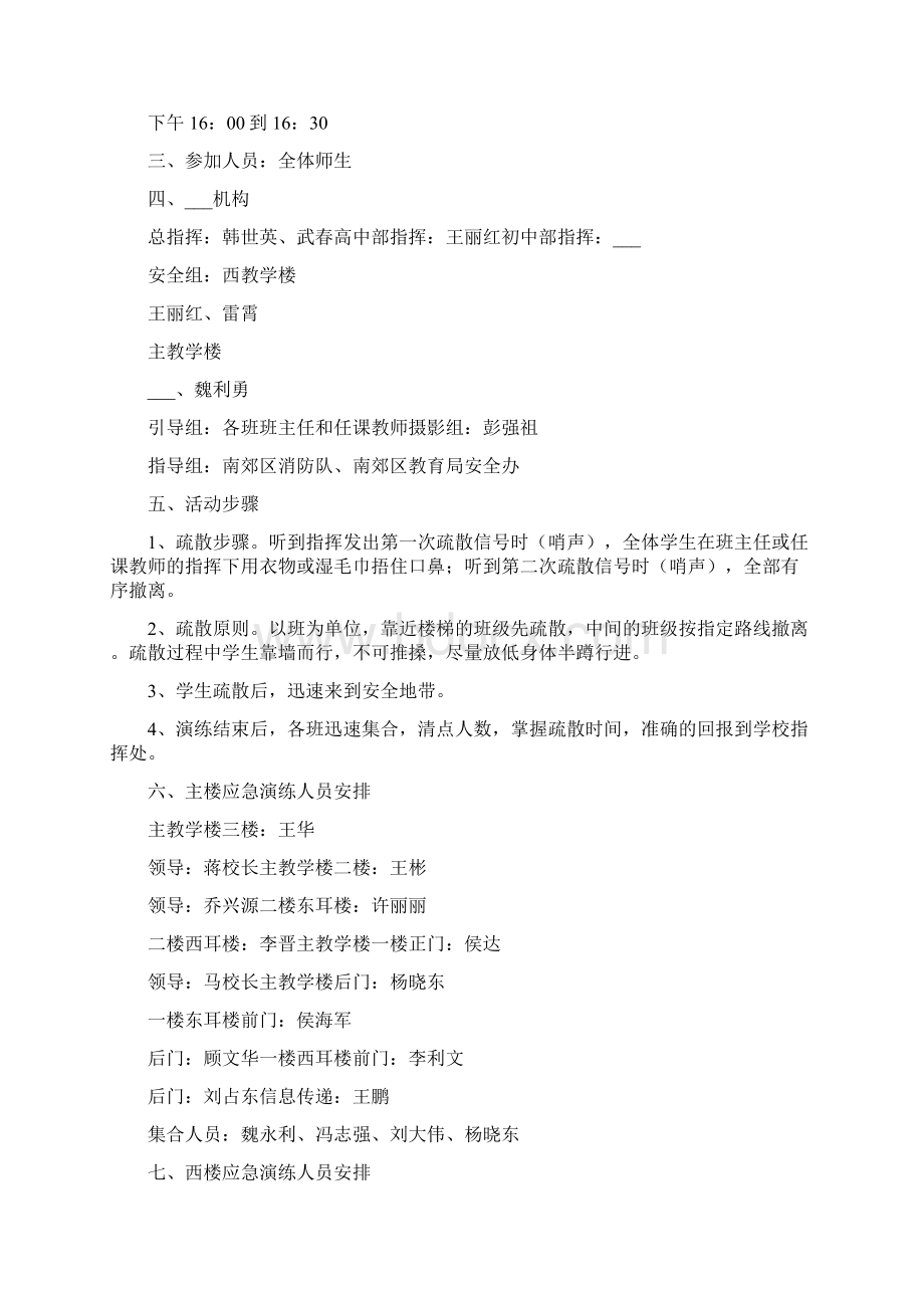 防火应急疏散预案Word格式文档下载.docx_第3页