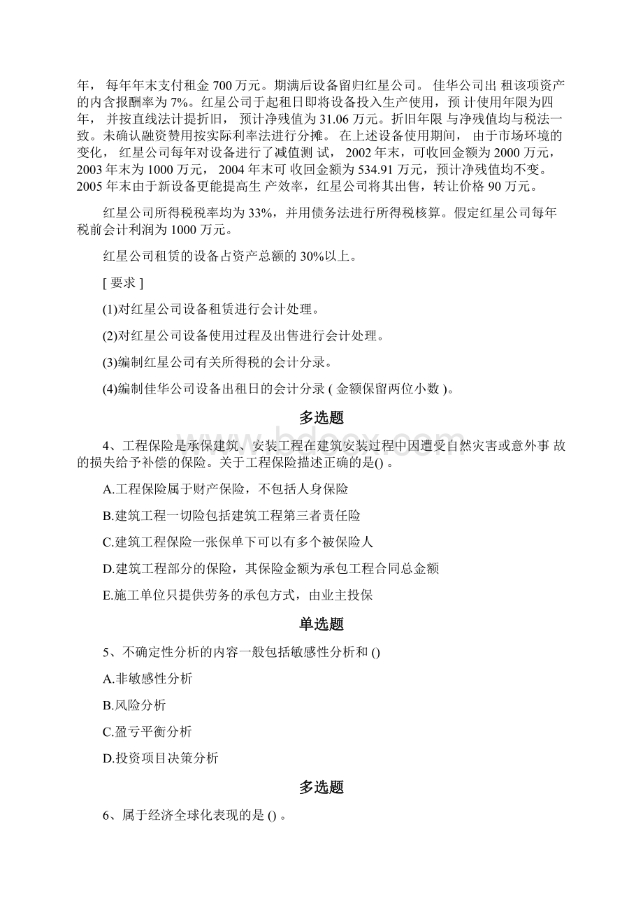 专业知识与实务练习含答案17373.docx_第2页