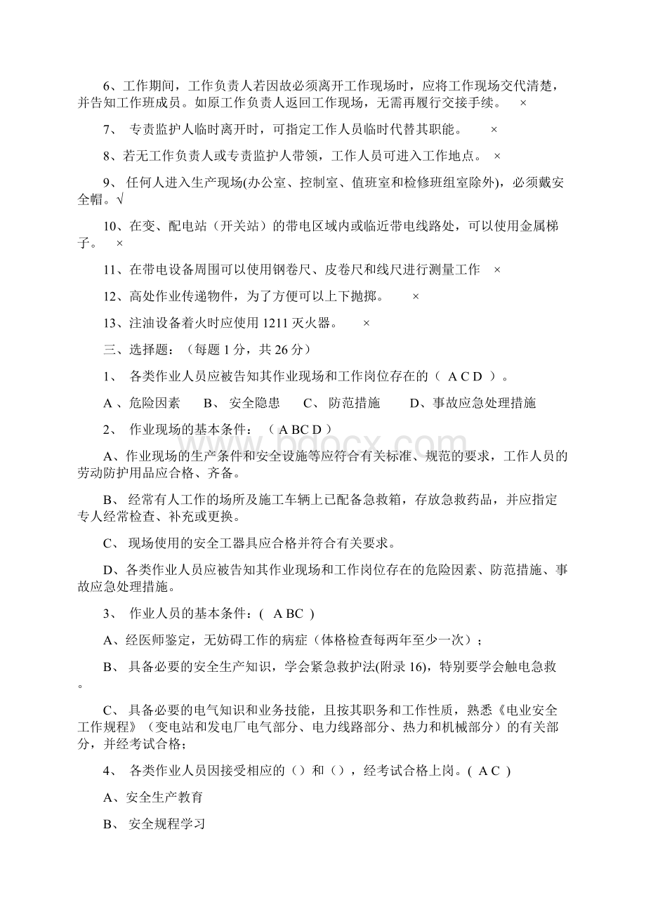 新参加现场工作人员安全培训考试试题.docx_第2页