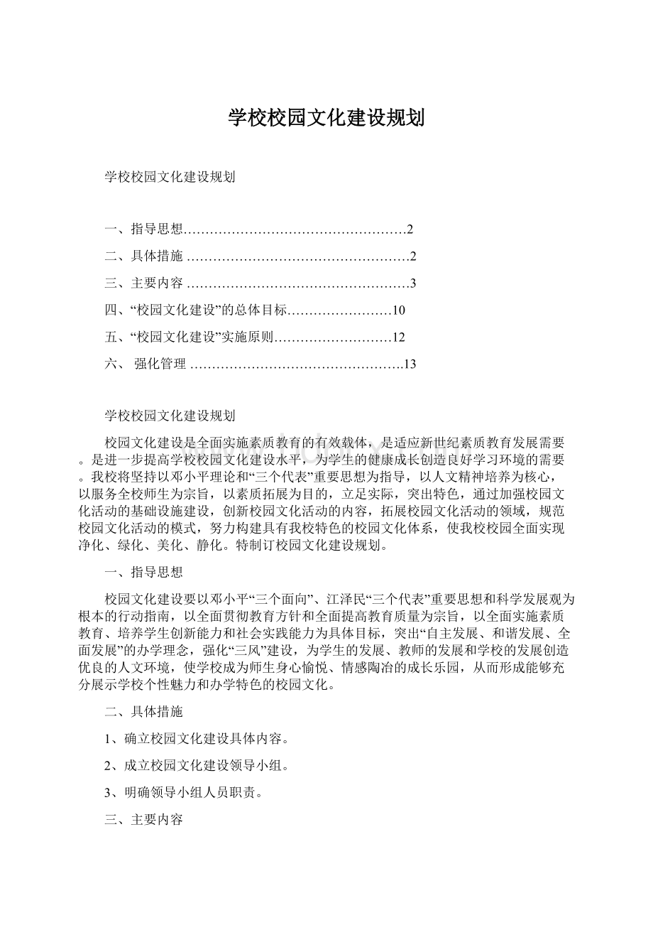 学校校园文化建设规划.docx