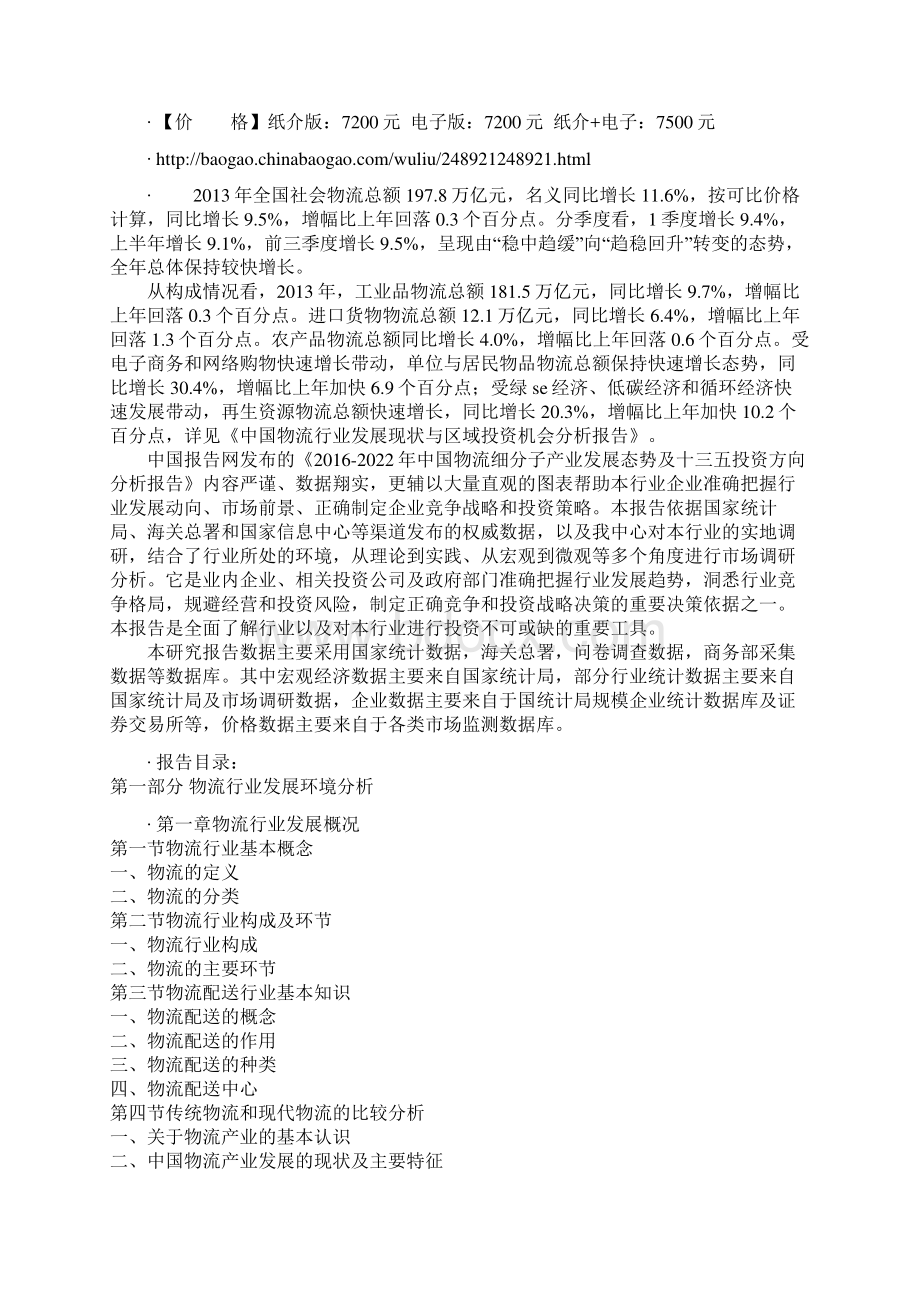 中国物流细分子产业发展态势及十三五投资方向分析报告.docx_第2页