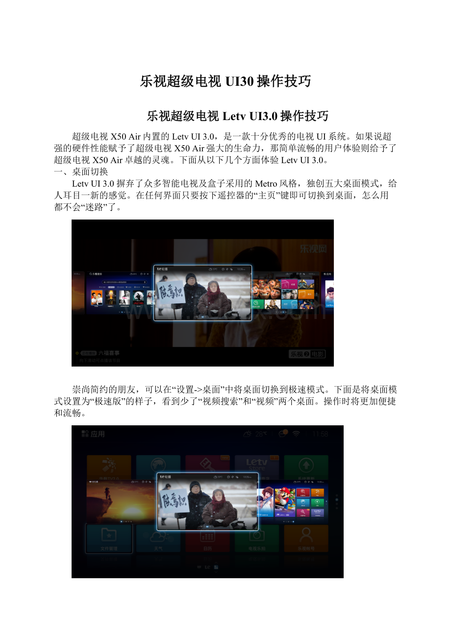 乐视超级电视UI30操作技巧.docx