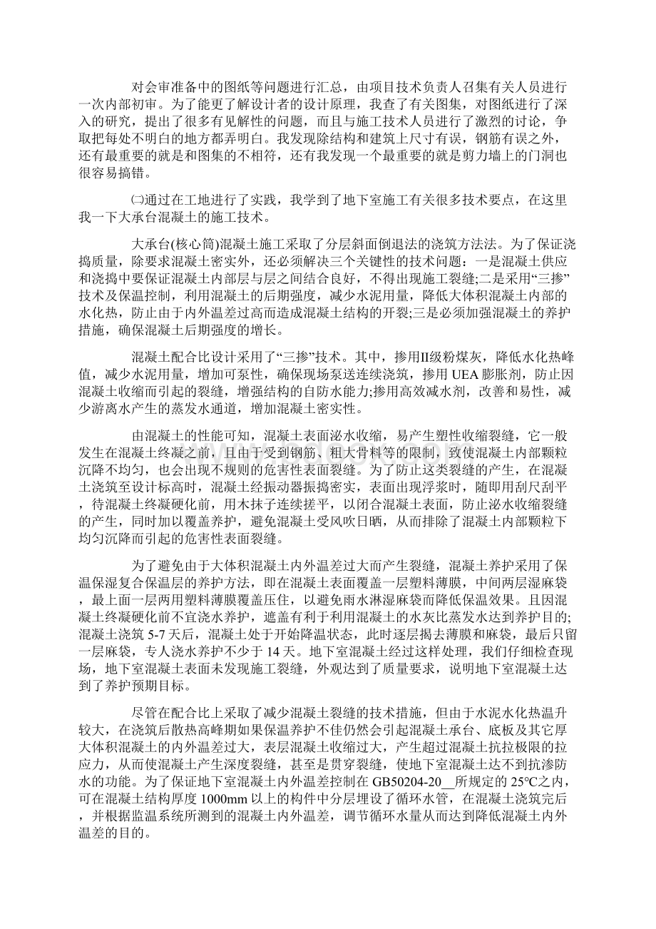 大学生社会实践报告心得体会五篇Word文档下载推荐.docx_第3页