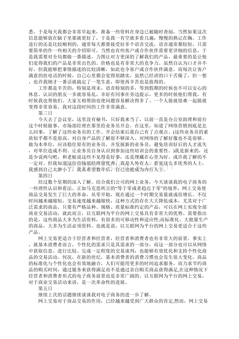 经理助理实习日志范文文档格式.docx_第2页