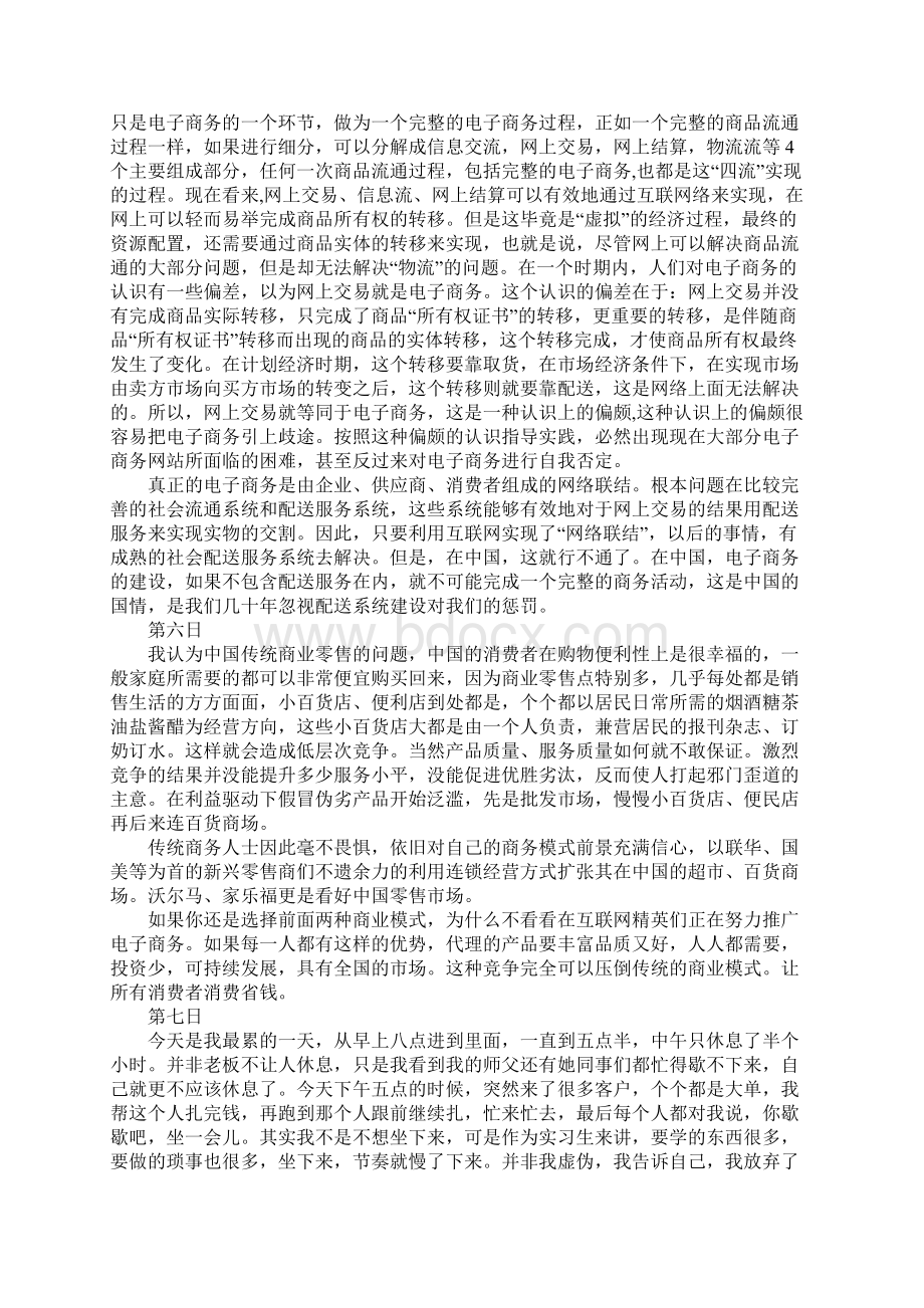 经理助理实习日志范文文档格式.docx_第3页