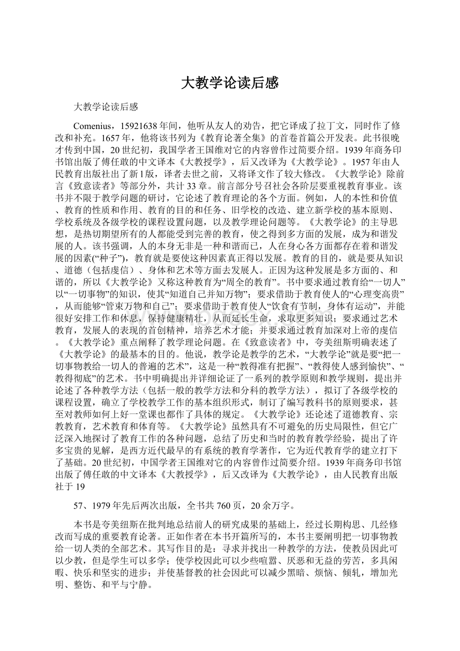 大教学论读后感文档格式.docx_第1页