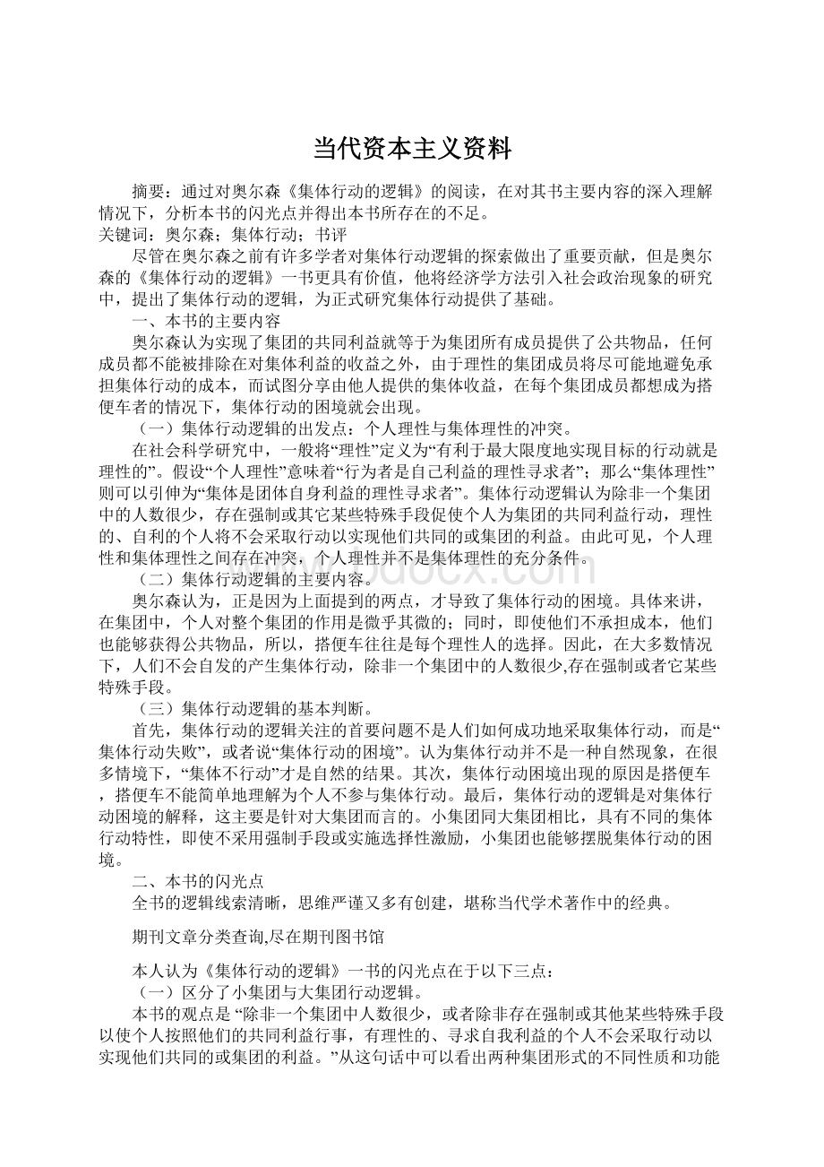 当代资本主义资料Word文档下载推荐.docx_第1页