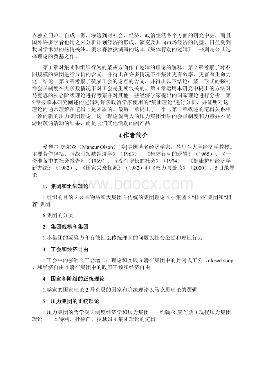 当代资本主义资料Word文档下载推荐.docx_第3页