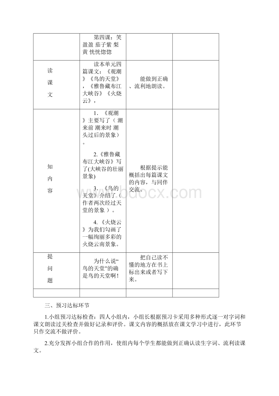 小学语文人教版四年级上册第一单元备课马金芳Word格式文档下载.docx_第3页