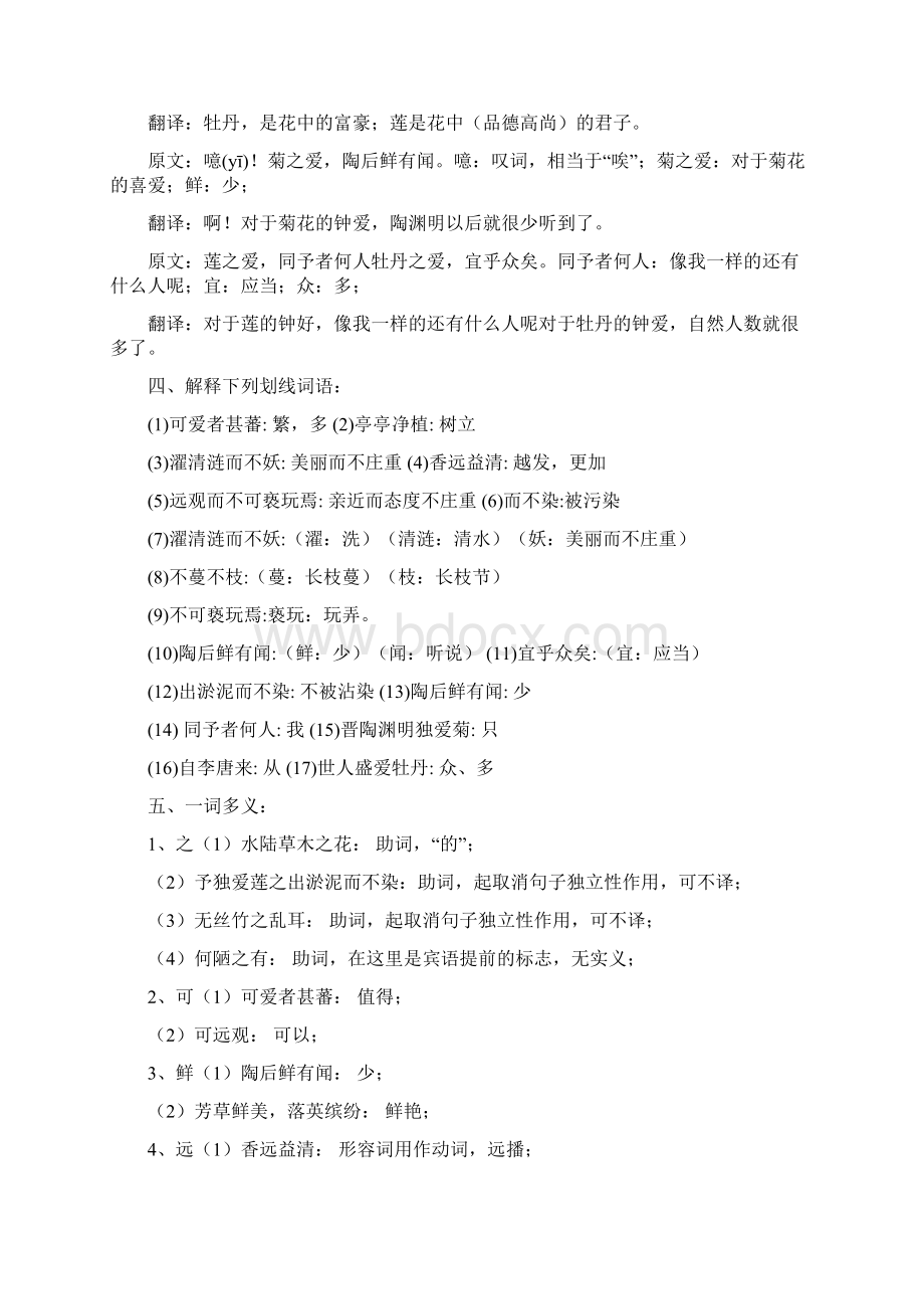 爱莲说知识点总结Word文档下载推荐.docx_第3页