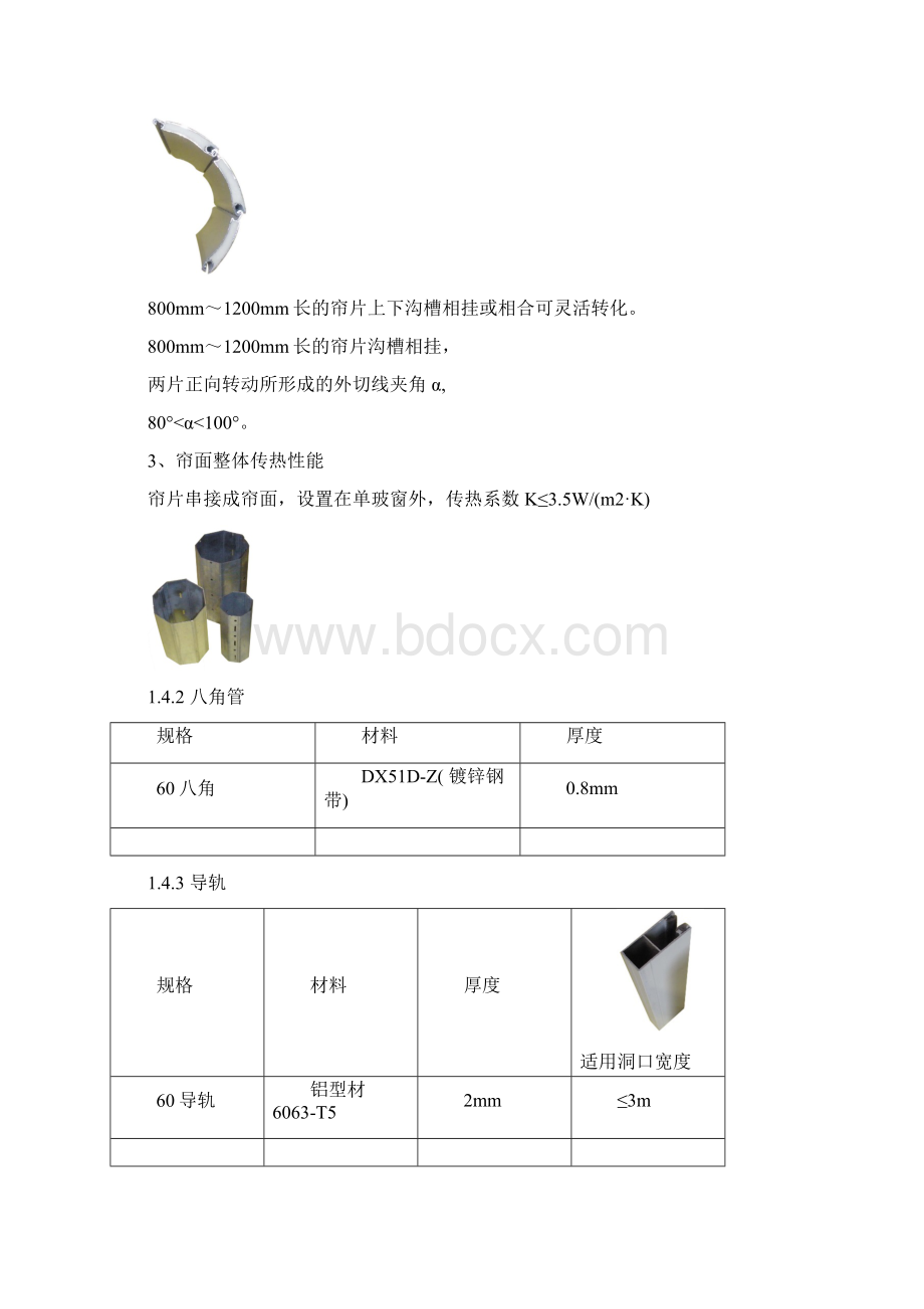 遮阳卷帘安装施工组织设计Word格式.docx_第3页