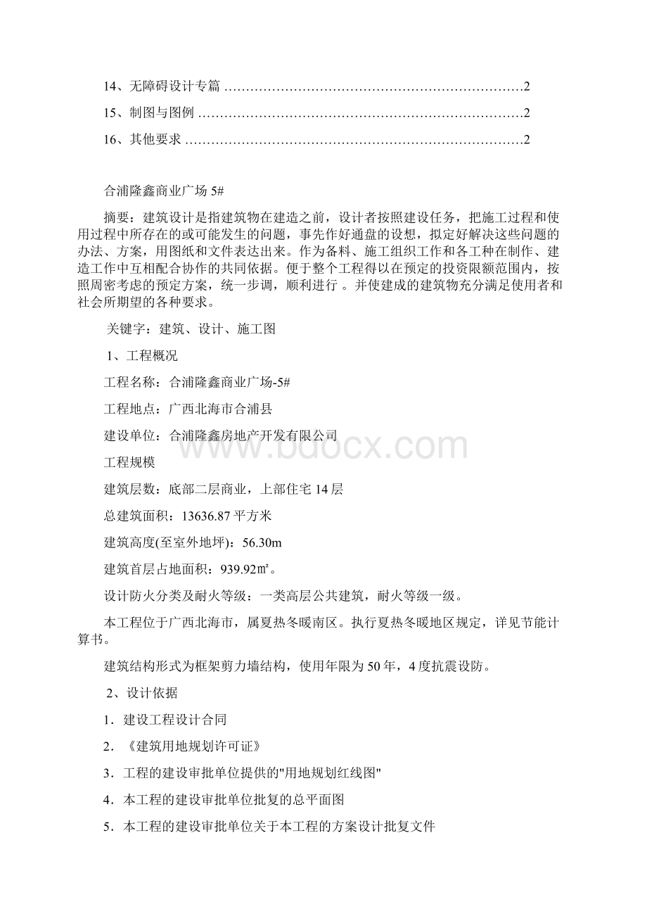 广场建筑施工图毕业设计Word格式.docx_第2页