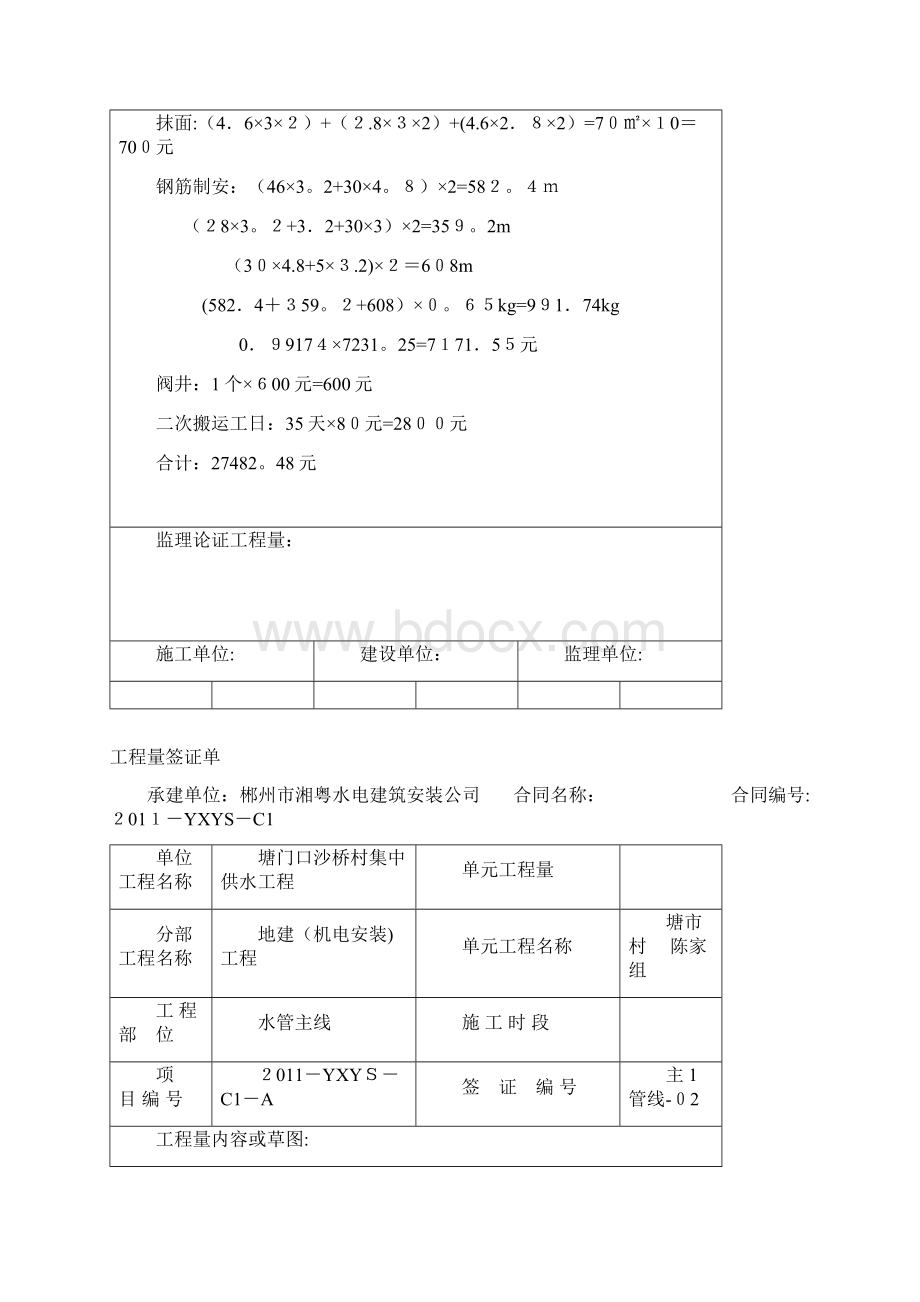 工程量签证单水电安装.docx_第2页