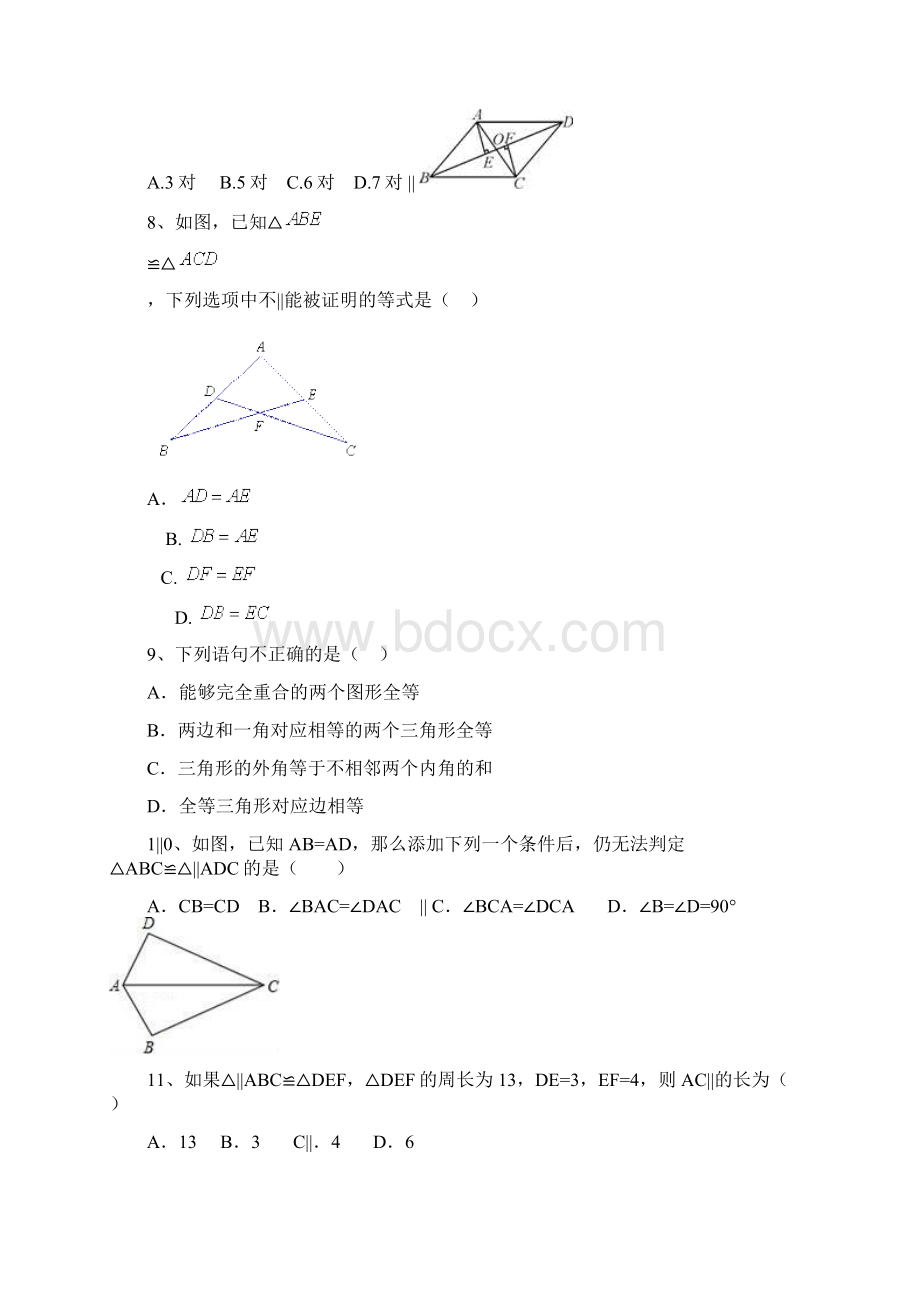 备战中考数学全等三角形练习题Word格式文档下载.docx_第2页