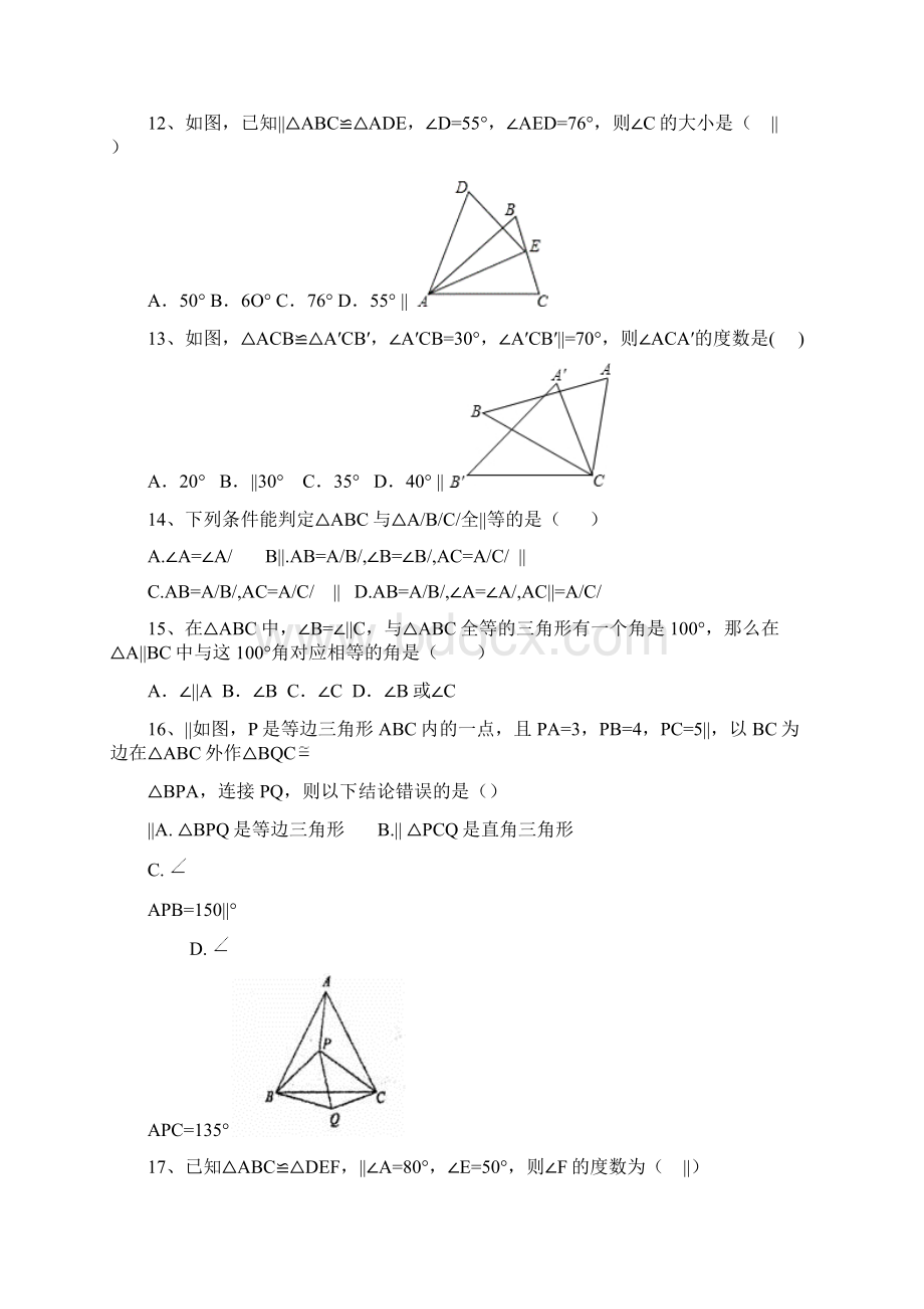 备战中考数学全等三角形练习题Word格式文档下载.docx_第3页