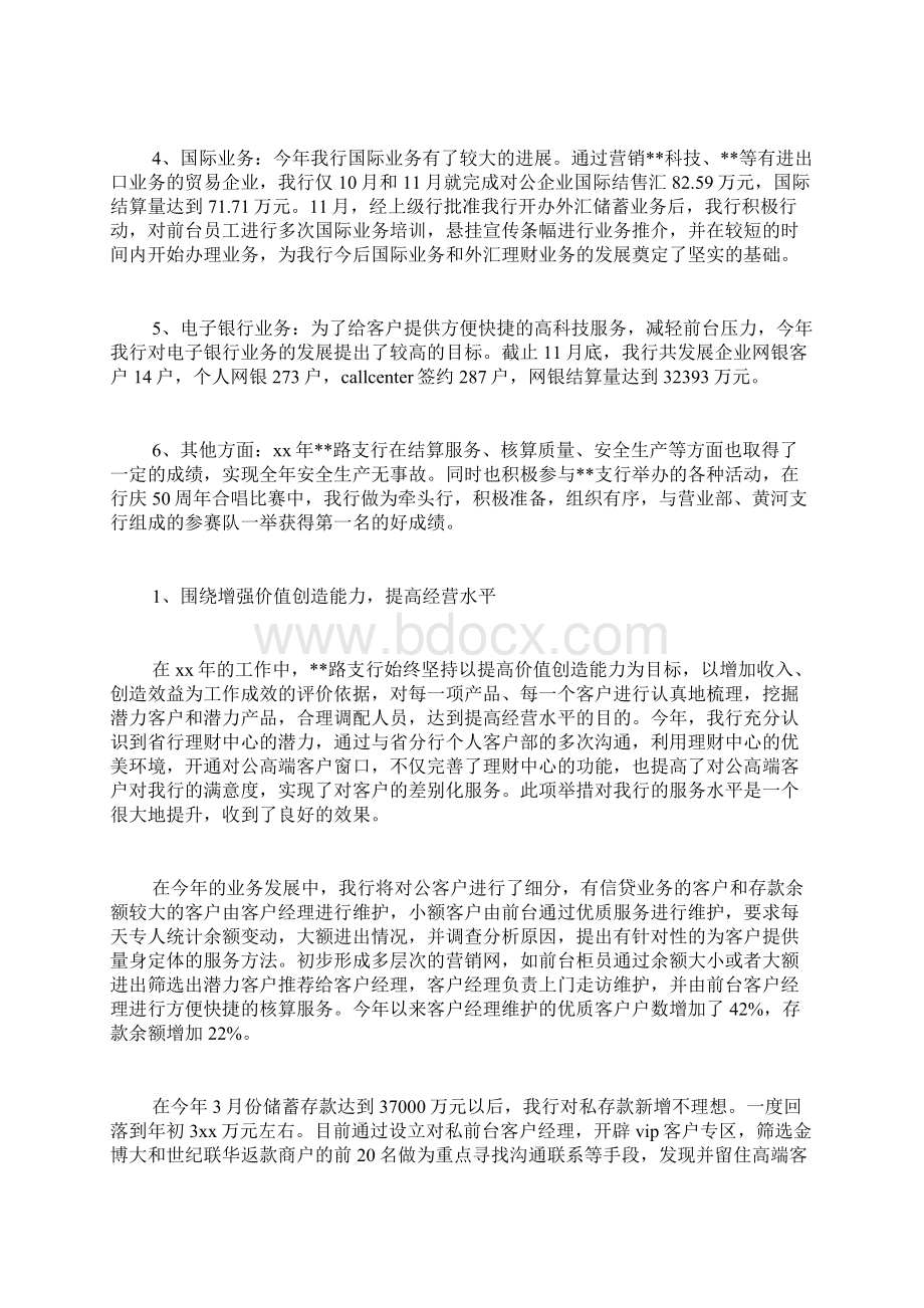 运营年终工作总结4篇.docx_第2页