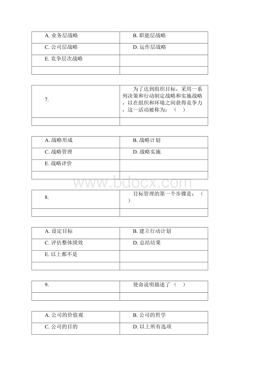 对外经贸大学管理学原理复习大纲Word格式文档下载.docx_第3页