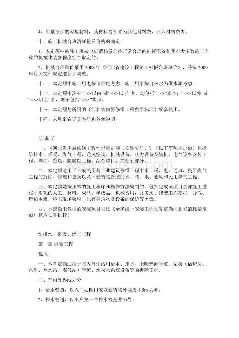 河北省房屋修缮安装工程消耗量定额说明.docx_第2页