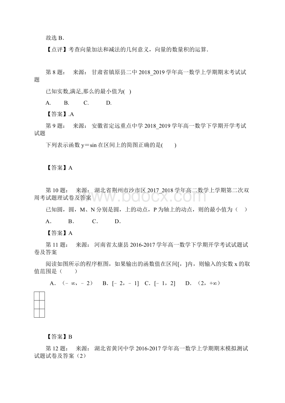 四川省崇州市廖家中学高考数学选择题专项训练一模.docx_第3页