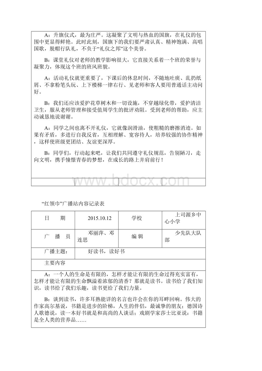 红领巾广播站广播稿内容记录表.docx_第3页