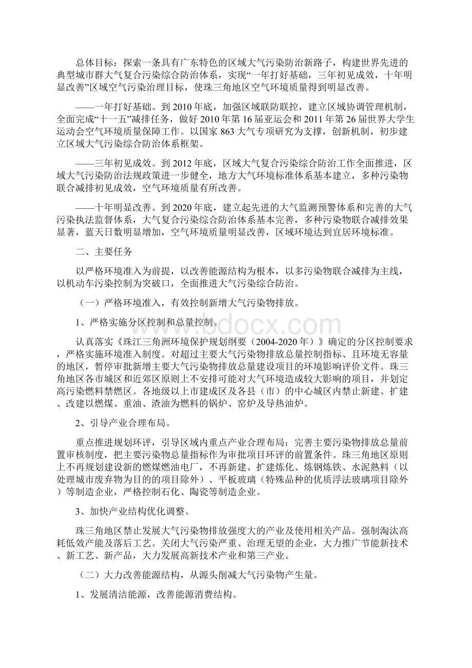 浅谈广东省珠江三角洲清洁空气行动计划46页.docx_第2页