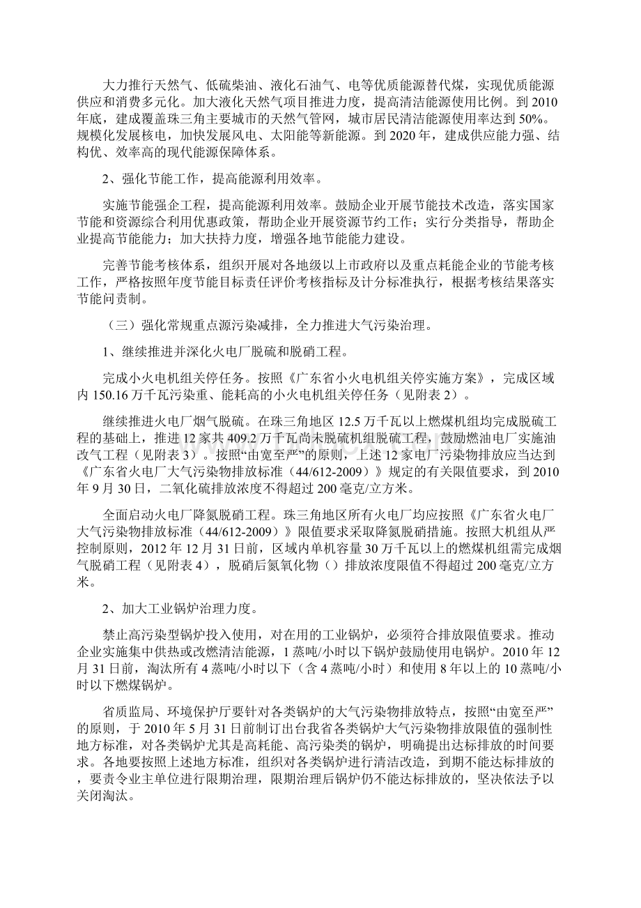 浅谈广东省珠江三角洲清洁空气行动计划46页.docx_第3页