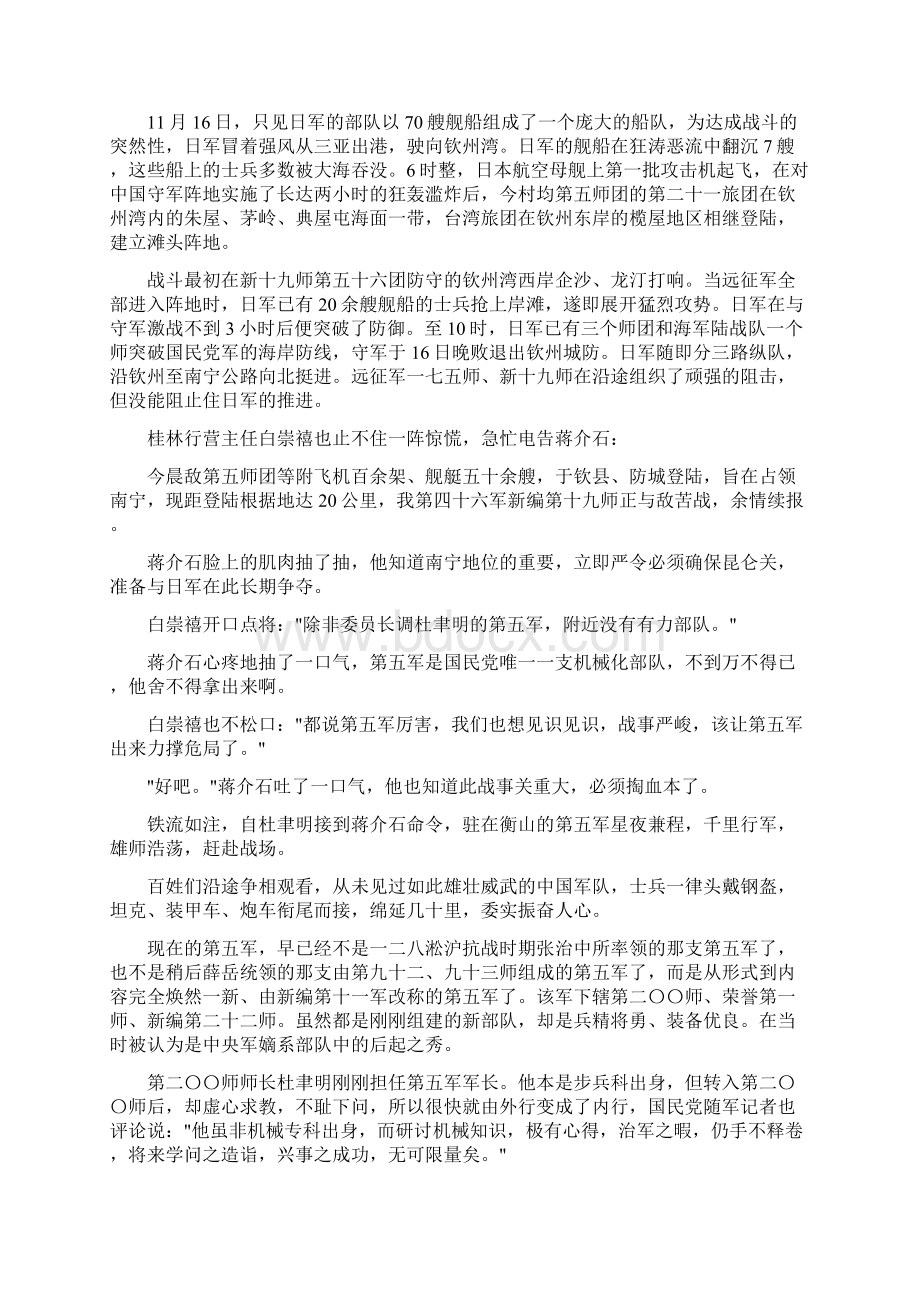 抗日战争血战昆仑关Word文档下载推荐.docx_第2页