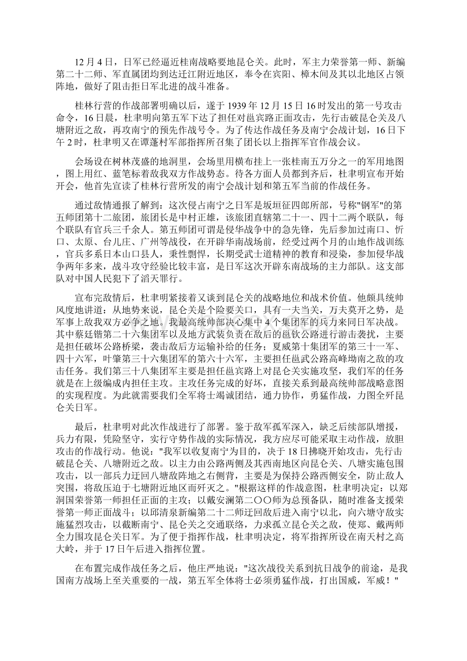 抗日战争血战昆仑关Word文档下载推荐.docx_第3页