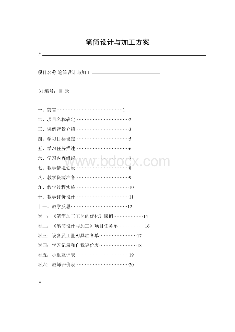 笔筒设计与加工方案.docx_第1页