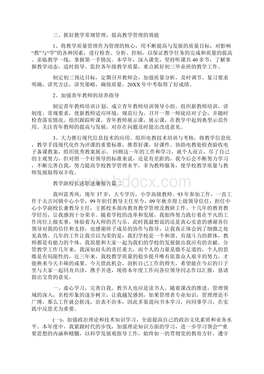 教学副校长述职述廉报告范文.docx_第2页