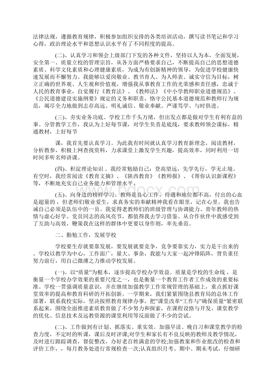 教学副校长述职述廉报告范文.docx_第3页