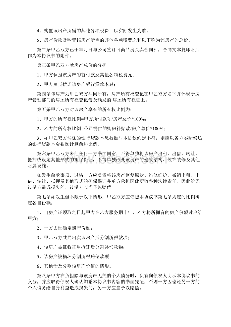 房屋共有协议书完整版.docx_第3页