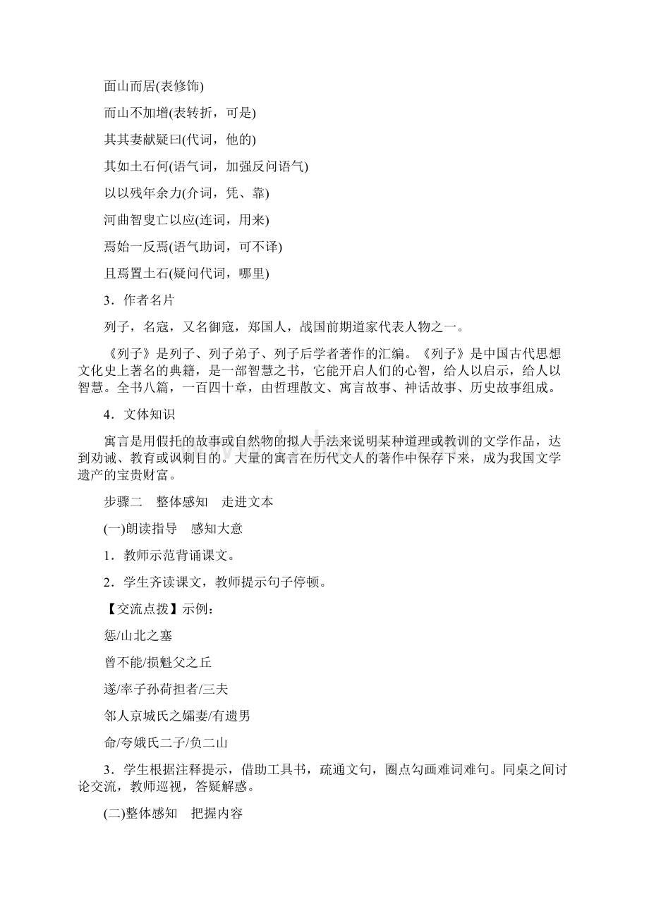 新人教版九年级语文下册教案学案练习三合一23愚公移山.docx_第3页