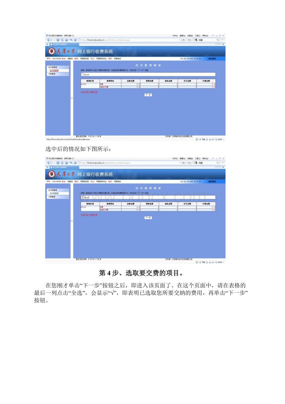 天津大学网上银行收费系统使用说明.docx_第3页