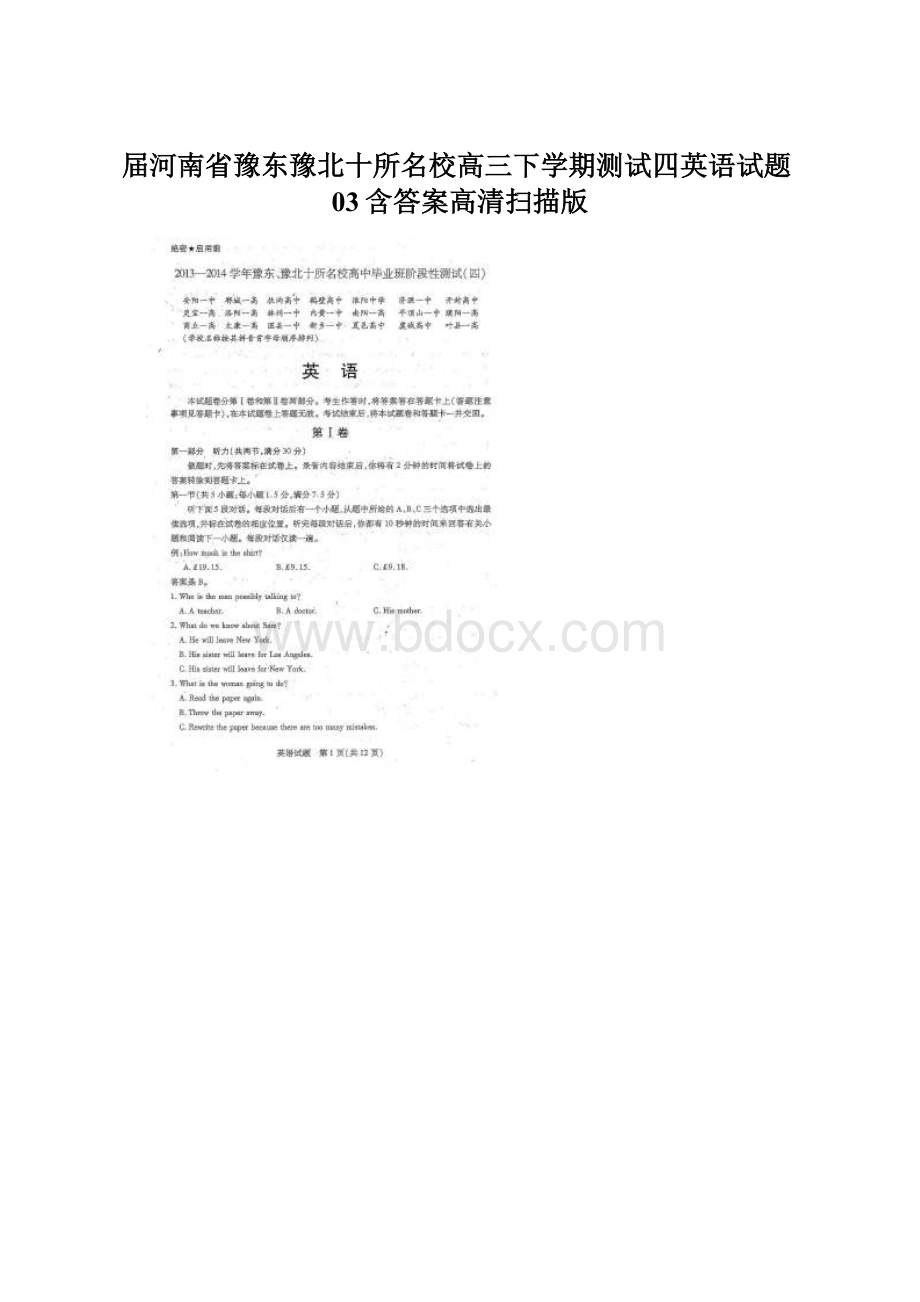 届河南省豫东豫北十所名校高三下学期测试四英语试题03含答案高清扫描版.docx_第1页