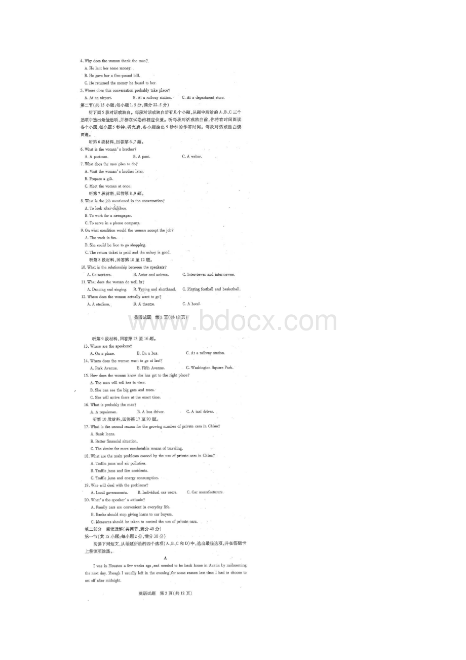 届河南省豫东豫北十所名校高三下学期测试四英语试题03含答案高清扫描版.docx_第2页