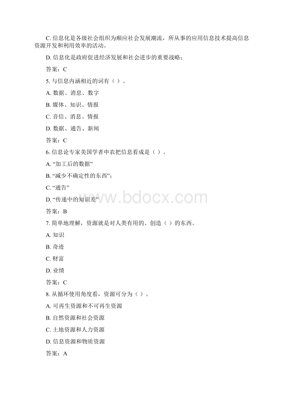 《信息化管理与运作》 期末复习题附答案.docx_第2页