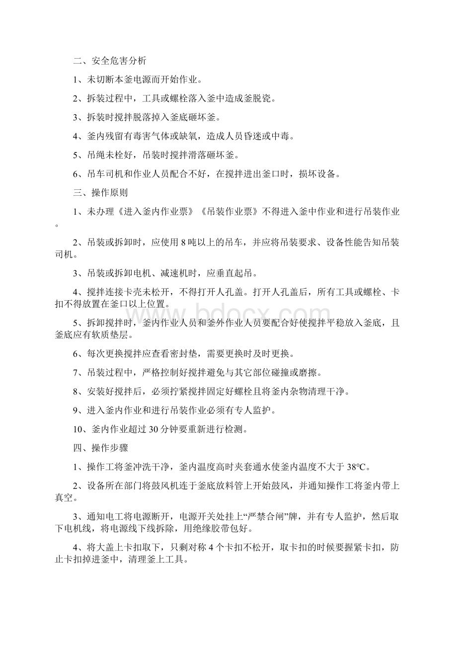 机修车间操作规程930Word格式.docx_第3页