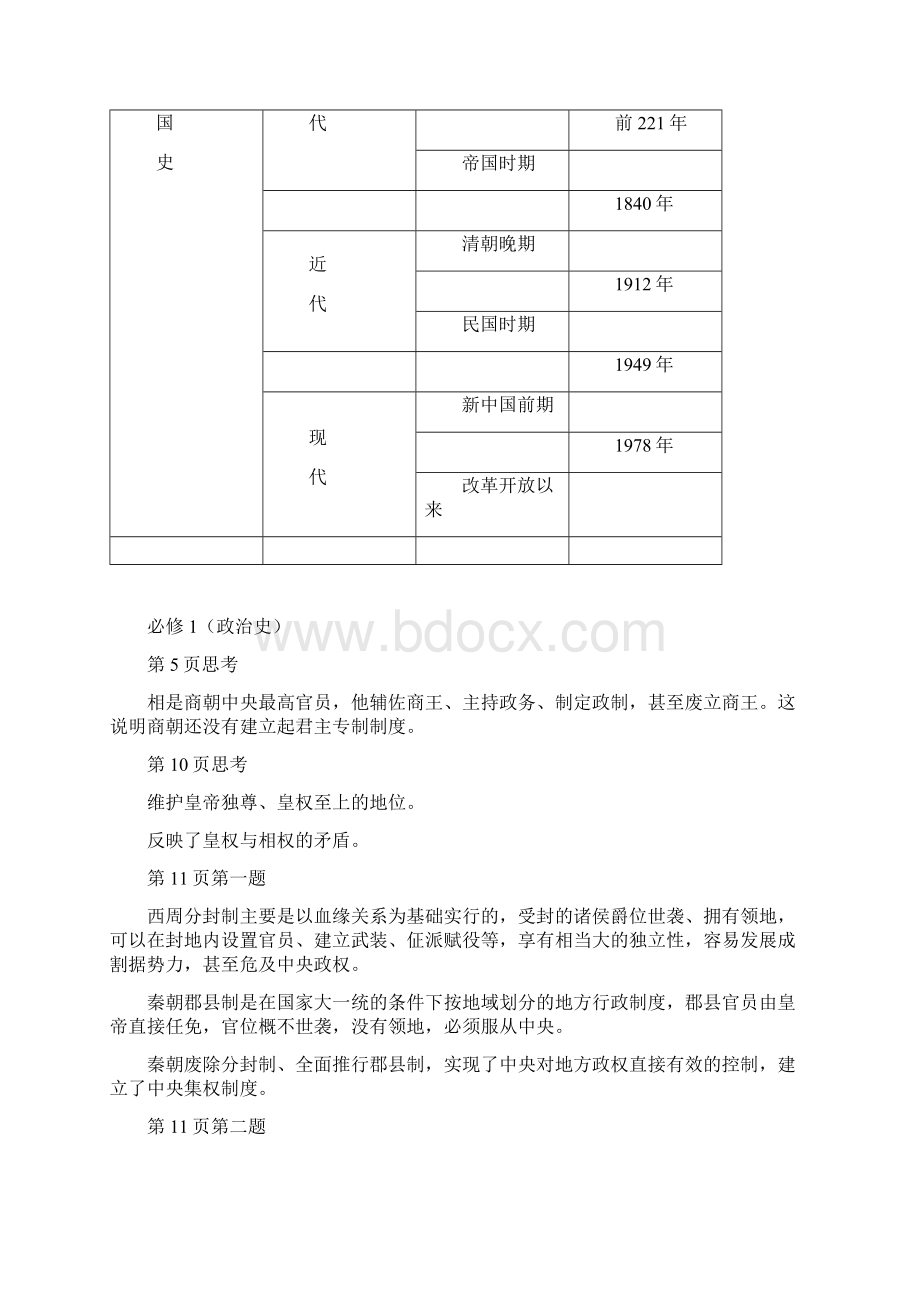 历史课本习题答案.docx_第2页