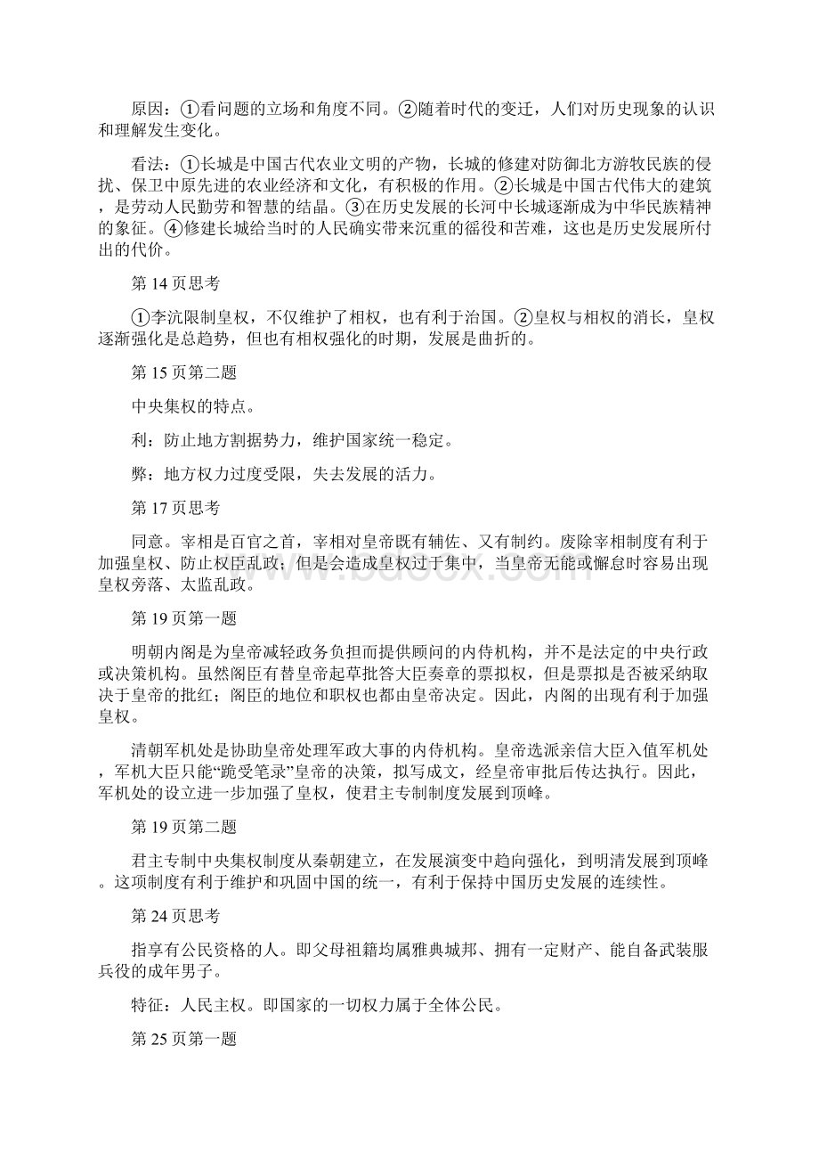 历史课本习题答案.docx_第3页