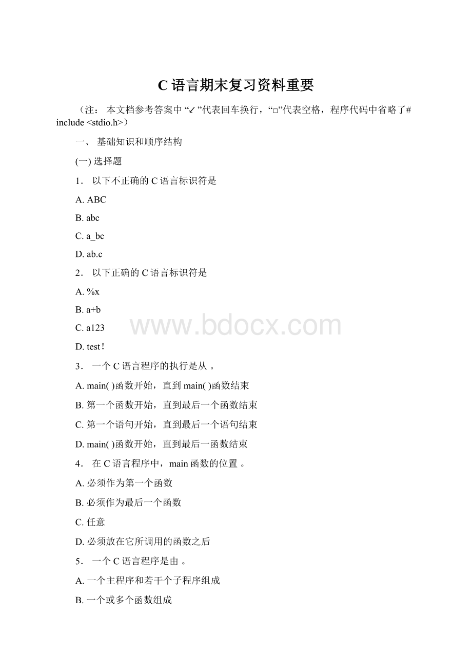 C语言期末复习资料重要.docx_第1页