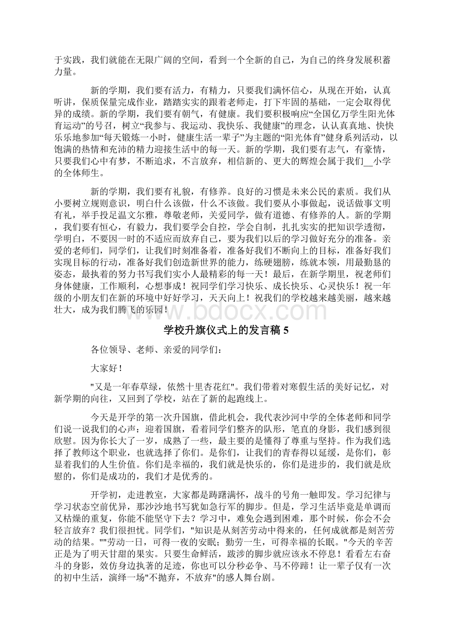 学校升旗仪式上的发言稿范文精选8篇.docx_第3页