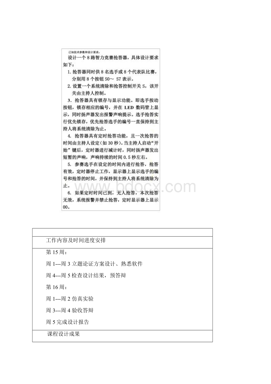 计算机电子技术课程设计报告本科Word文档格式.docx_第2页