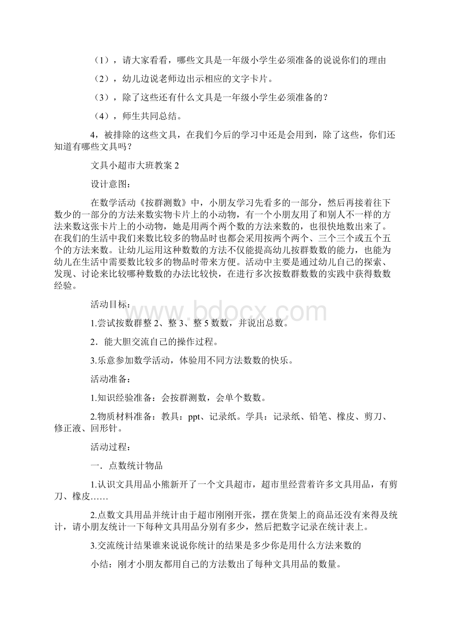 文具小超市大班教案.docx_第2页