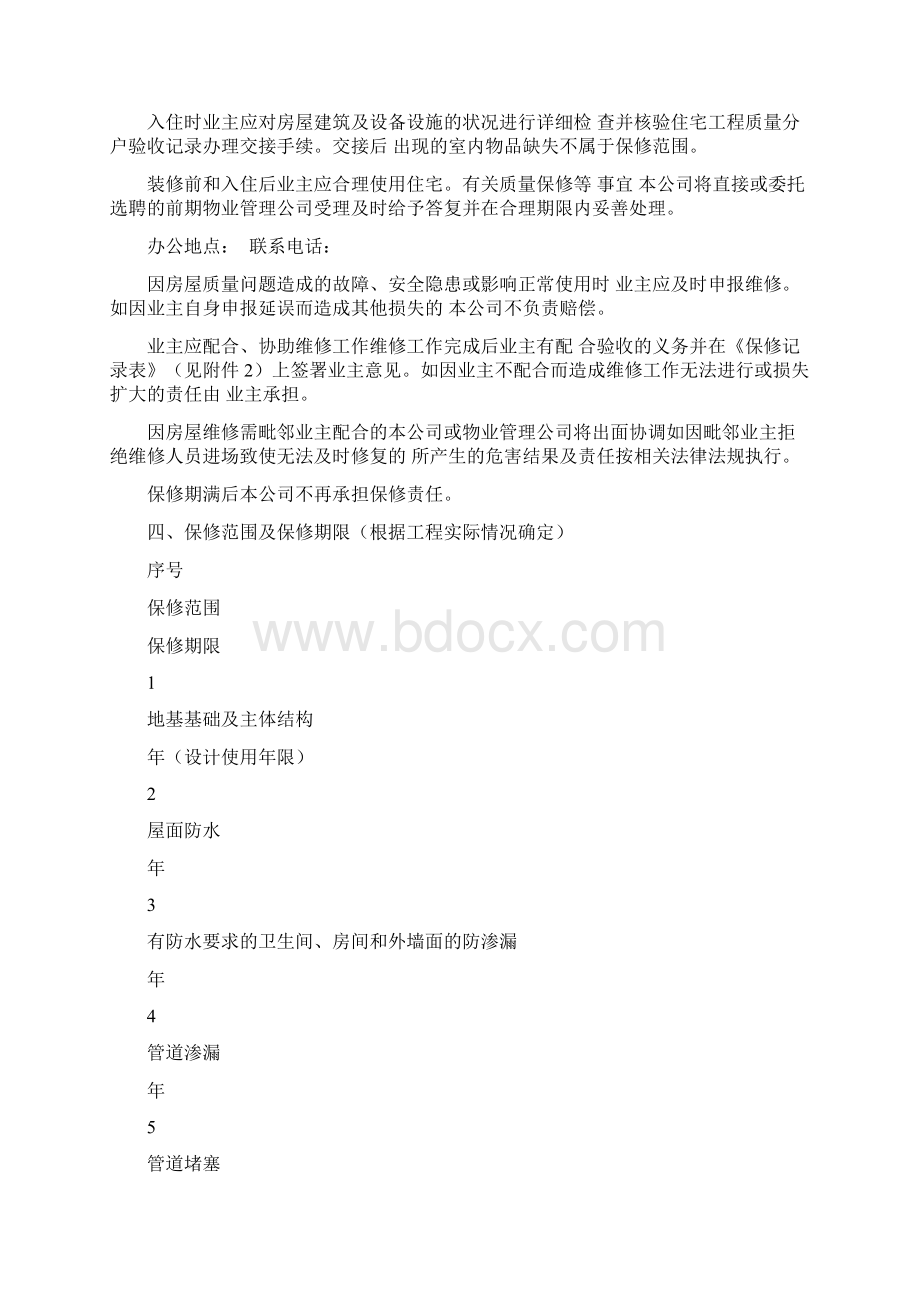 湖北省商品住宅质量保证书示例文本.docx_第2页