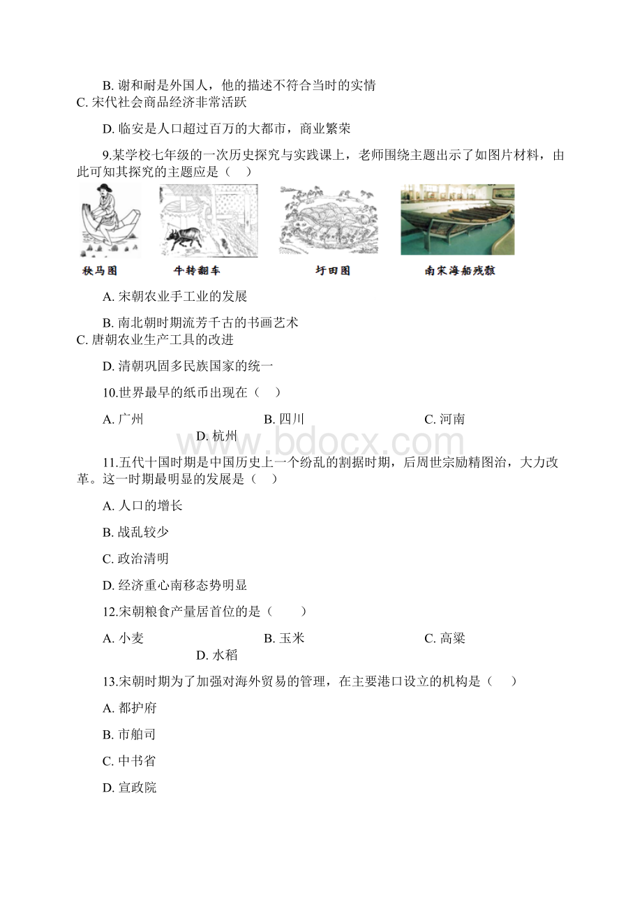 学年七年级历史下册第二单元第九课宋代经济的发展同步测试新人教版.docx_第3页