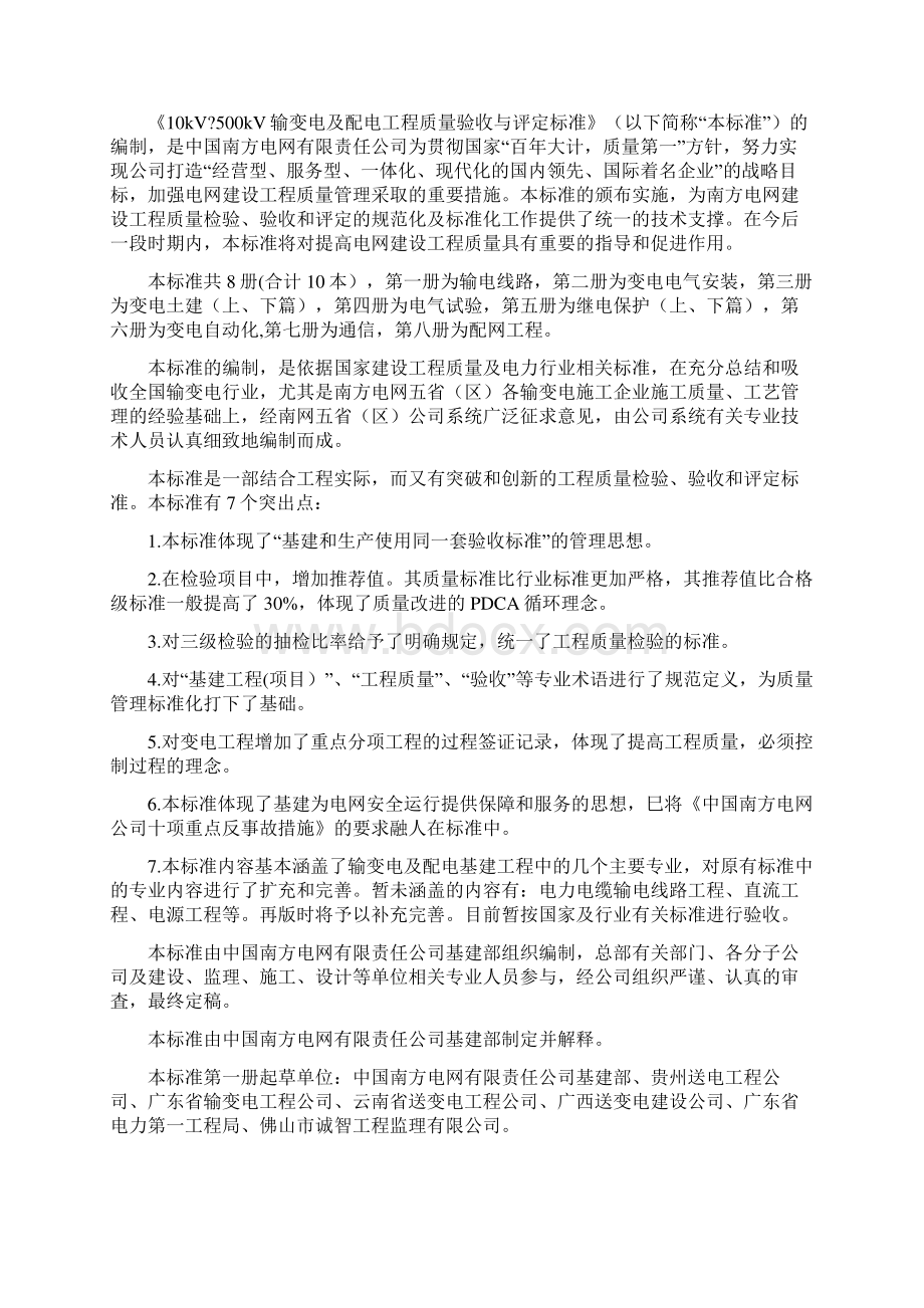 第册输电线路工程南方电网质量验收与评定标准.docx_第2页