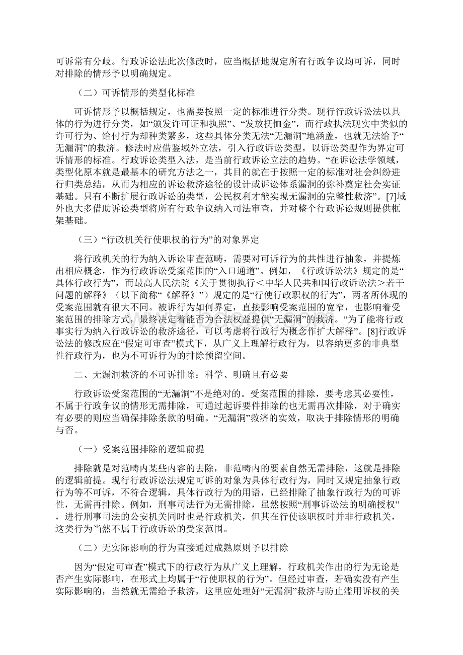 无漏洞救济视角下的行政诉讼受案范围.docx_第2页